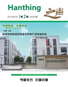 汉森节能科技（上海）股份有限公司企业内刊