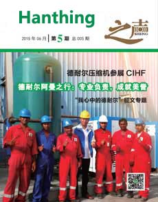 汉森节能科技（上海）股份有限公司企业内刊