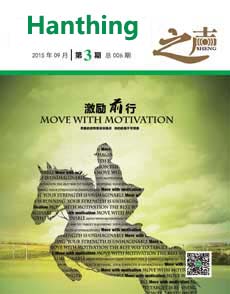 汉森节能科技（上海）股份有限公司企业内刊