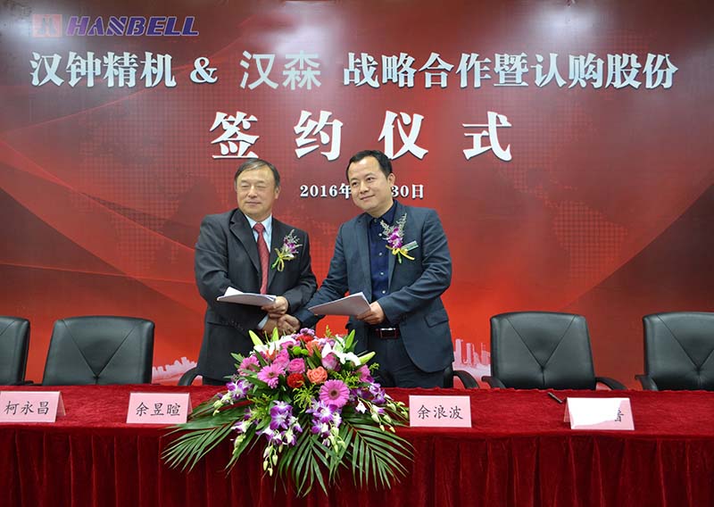 汉森&汉钟精机战略合作暨认购股份签约仪式签约现场