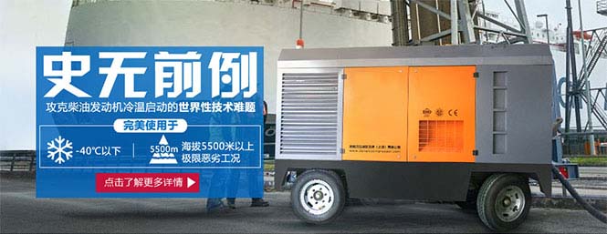汉森DACY系列移动式空压机完美应对极寒温度挑战3